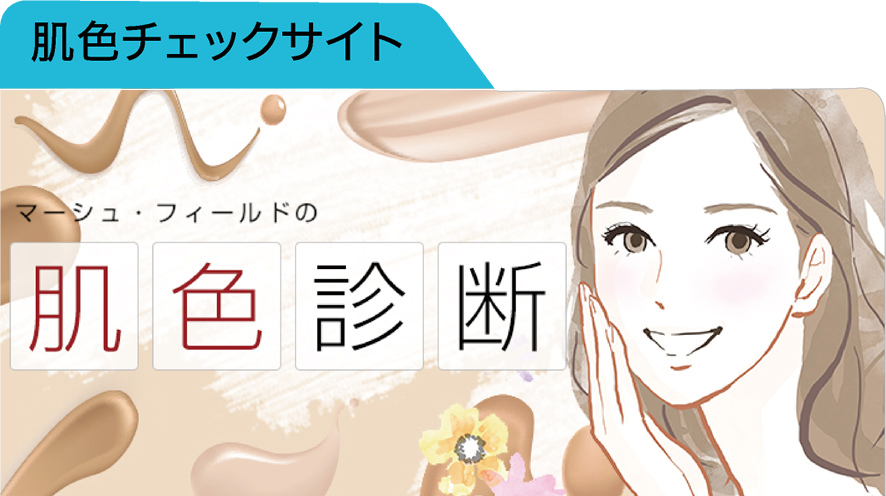 肌色チェックサイト