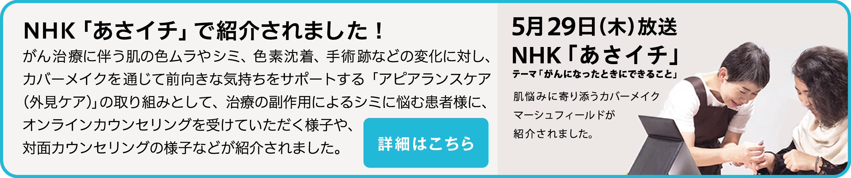 NHK「あさイチ」で紹介されました!