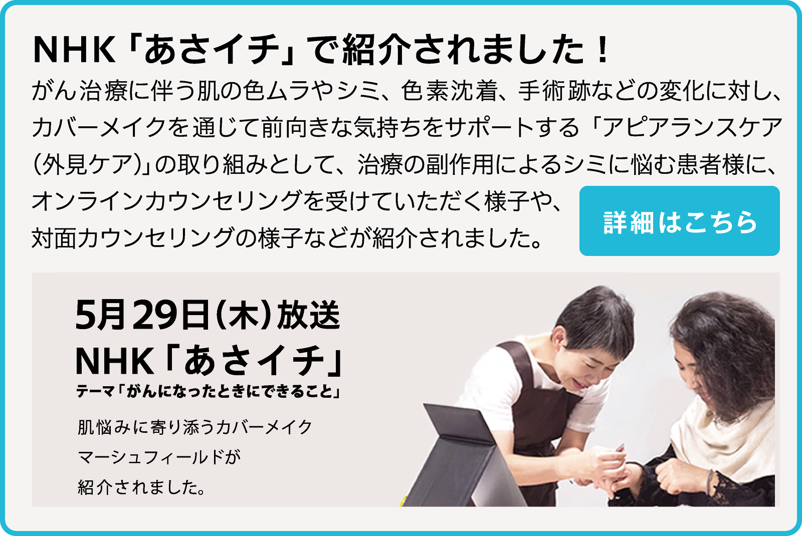5月29日(木)放送NHK「あさイチ」