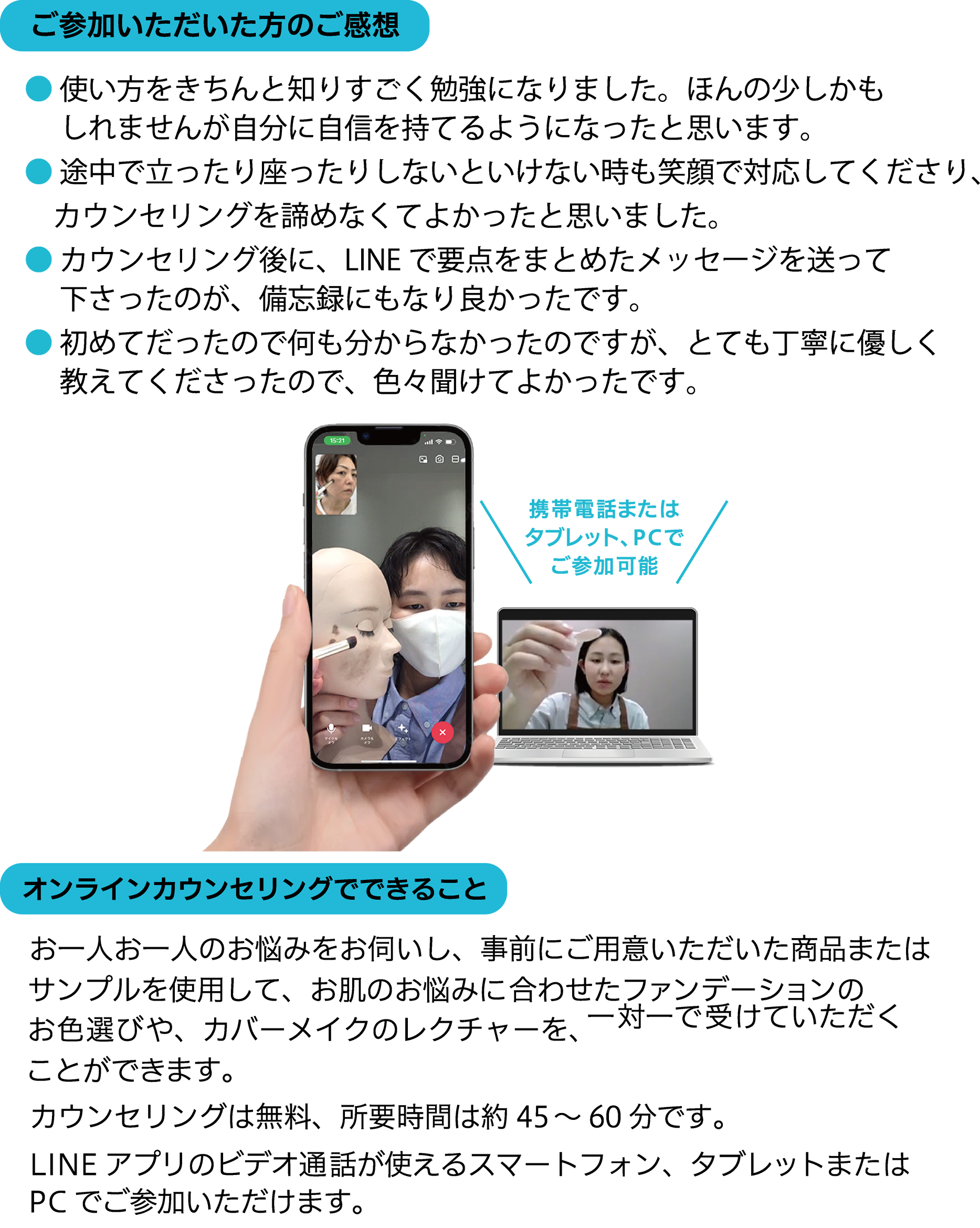 オンラインカウンセリングでできること