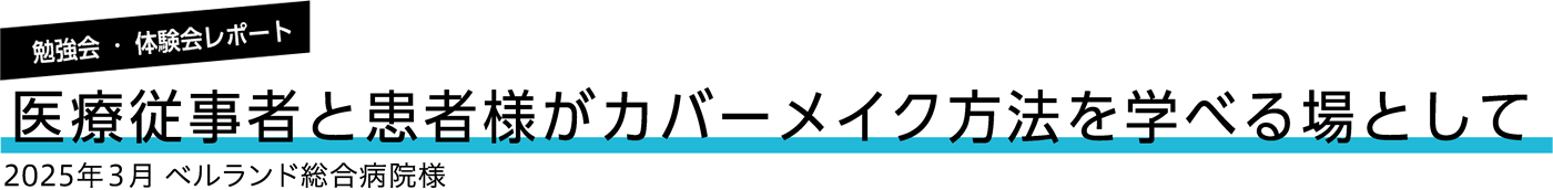勉強会・体験会レポート