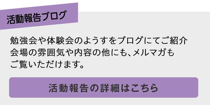 活動報告ブログ
