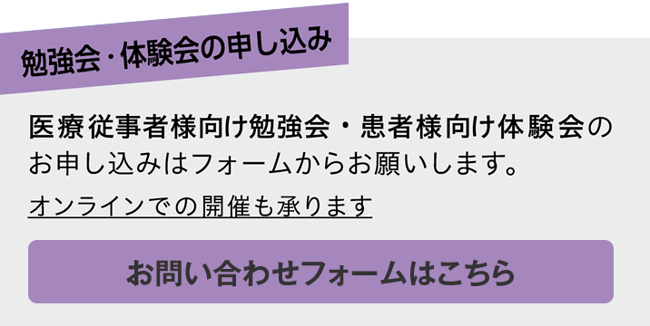 勉強会・体験会の申し込み