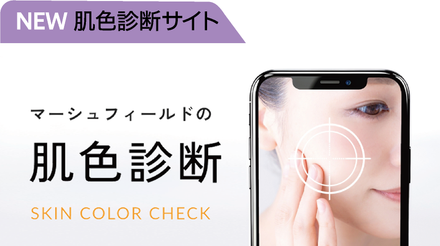 肌色チェックサイト