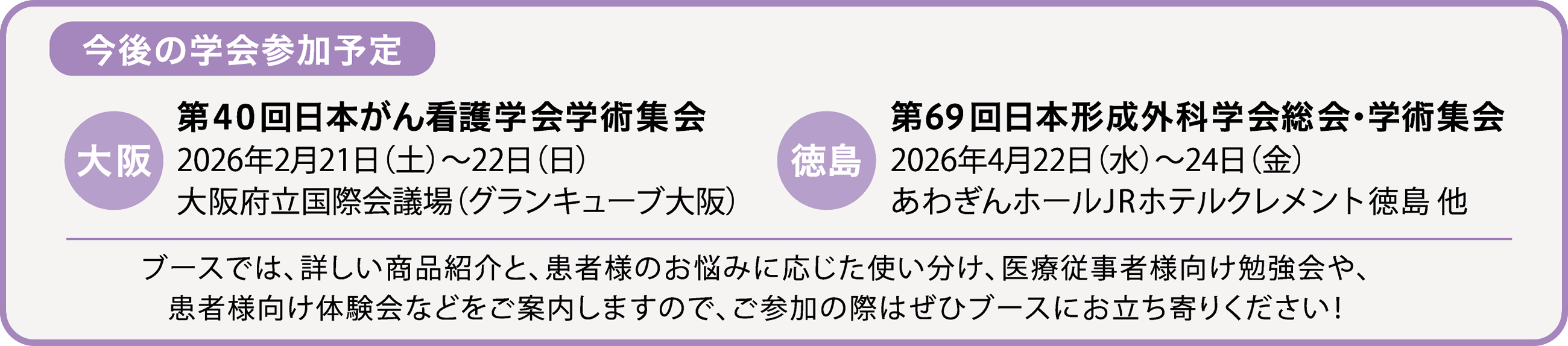 今後の学会参加予定