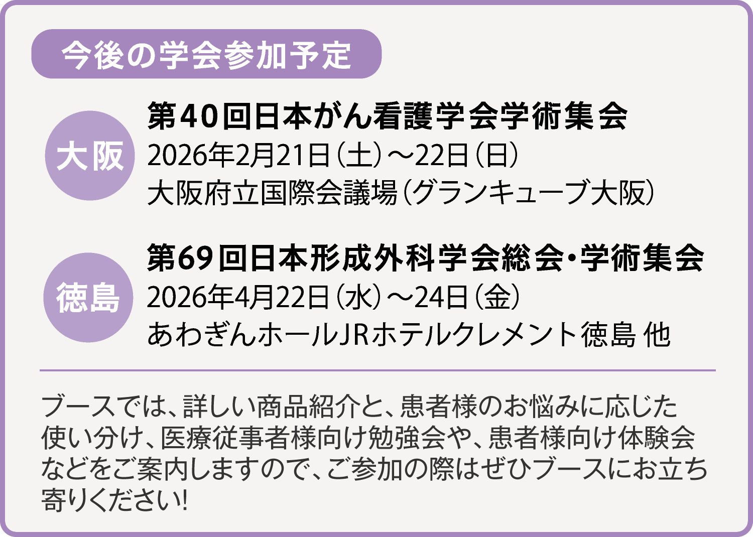 今後の学会参加予定